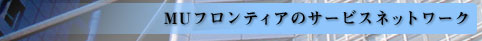 �l�t�t�����e�B�A�̃T�[�r�X�l�b�g���[�N